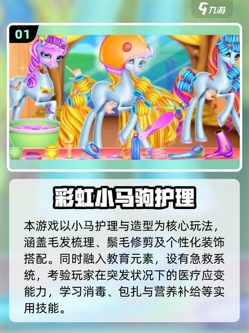🔥2025必玩小马游戏榜单🐎超全推荐！截图2