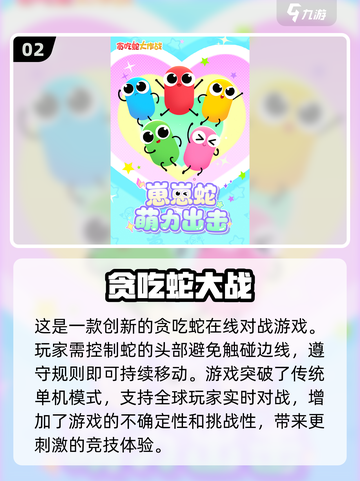 🔥2024必玩贪吃蛇游戏推荐🎉截图3