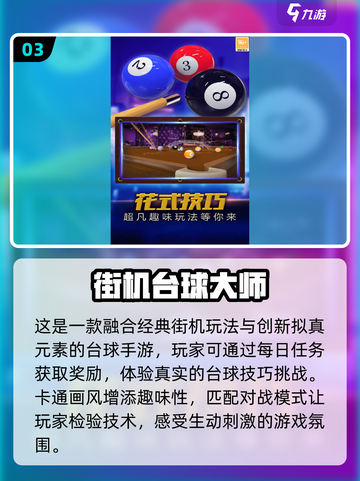 2025最🔥3D台球游戏合集✨台球爱好者不容错过！截图4