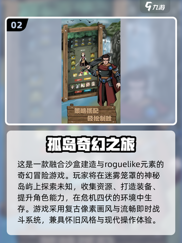 🔥2D孤岛求生神作推荐！🏝怀旧经典TOP榜截图3