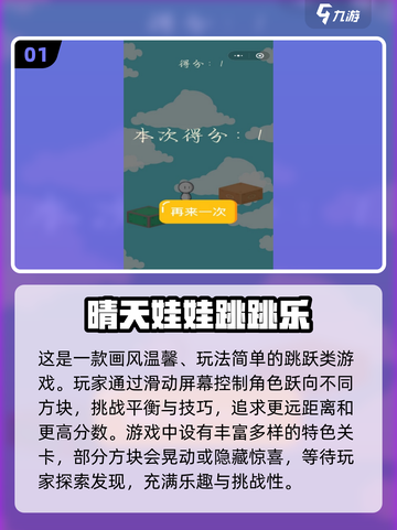 2024必玩🔥跳跳乐游戏大揭秘！🎮截图2