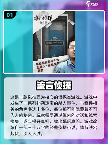 🔥2024必玩侦探推理游戏合集❗耐玩到停不下来截图2