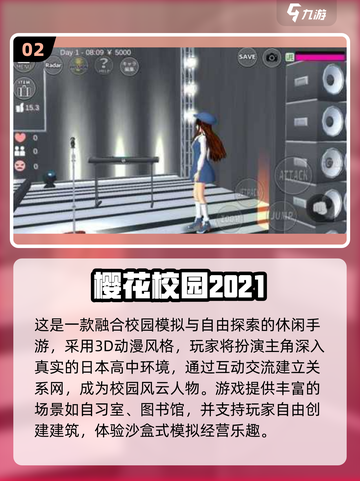 2025必玩！动漫校园3D手游TOP榜💥🎮截图3