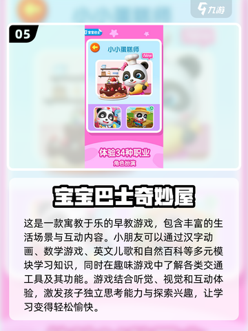 宝宝巴士游戏合集🎉2024免费下载链接分享截图6