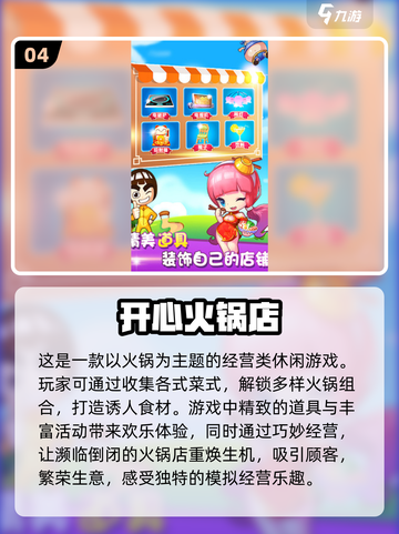 🔥2025超热门火锅游戏推荐，一人也能享受的美食乐趣！💥截图5