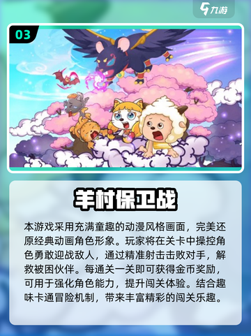 🔥2025最耐玩的喜羊羊游戏Top榜🎮截图4