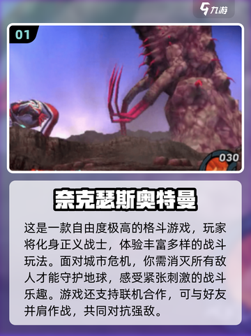 🔥2025必玩奈克瑟斯奥特曼游戏合集💥🎮截图2