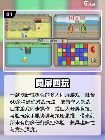 🔥4人同屏激战！这游戏太上头🎮截图2