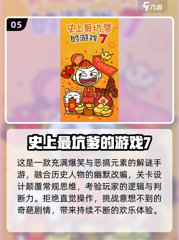 2025最坑爹游戏TOP榜😱截图6