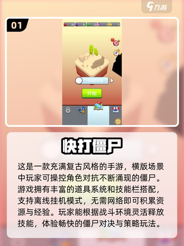🔥2025必玩僵尸手游🔥顶级生存游戏下载大全ombie截图2