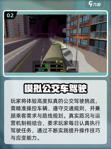 🚌2025最火公交车游戏TOP榜🔥截图3