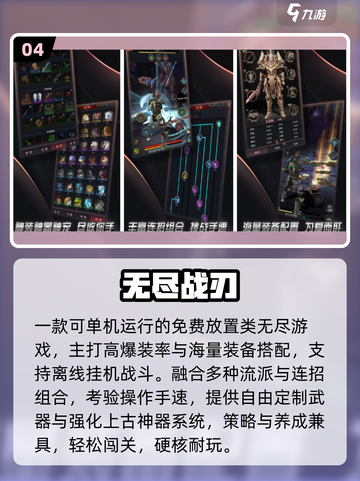 🔥2025最火无尽游戏TOP5速看！🎮截图5
