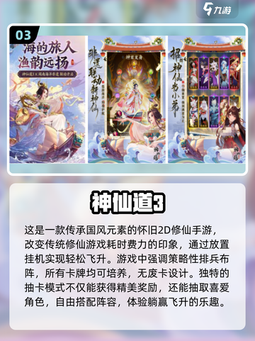 2024必玩！🔥高人气2D修仙手游排名🌟截图4
