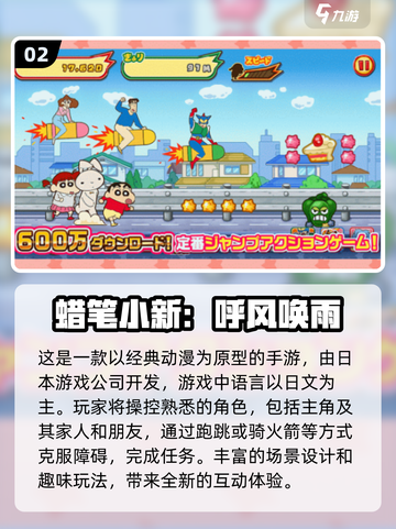 🔥蜡笔小新免费游戏下载排行榜🌟2025必备！截图3