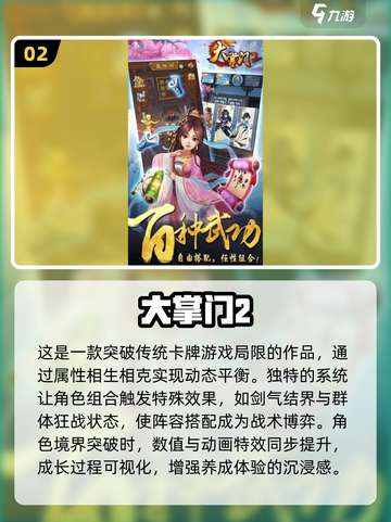 🔥2025必玩！高热度武侠回合制手游大全💥截图3