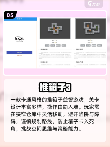 🔥2025最火推箱子手游TOP榜🏆截图6