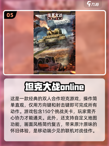 🔥2024热门坦克大战游戏合集下载🔗截图6