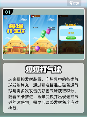 🎯2025超上头打气球神作TOP榜截图2