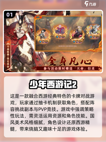 🔥2025超有趣西游手游合集🎉值得下载的西游游戏介绍截图2