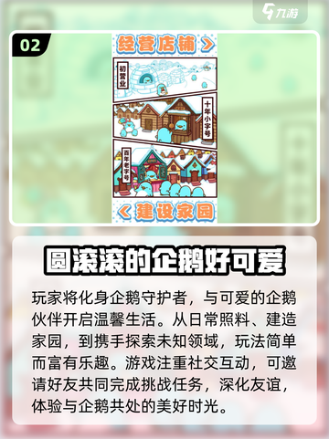 🐧🔥2025必玩企鹅游戏排行，治愈又上头！截图3