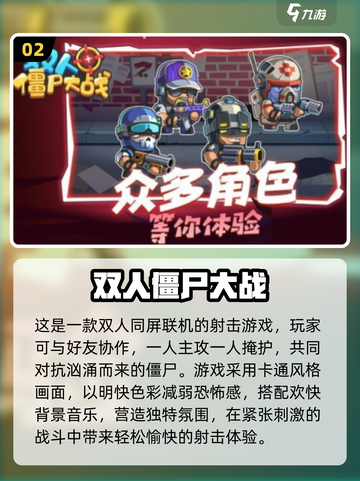 🔥2025最受欢迎打僵尸双人游戏推荐🎮截图3