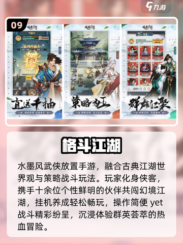 🔥2025最火江湖游戏TOP榜🎮截图10
