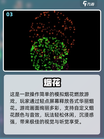 🔥2025最火烟花游戏合集！免费下载超刺激💥截图4