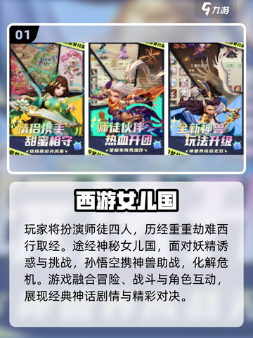🔥经典西游手游回归！🎮截图2
