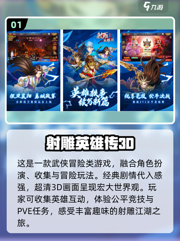 射雕手游大起底！🔥2025最值得玩的武侠游戏在这里👇截图2