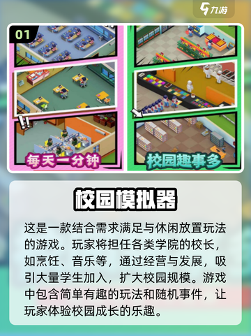 🔥2025必玩校园模拟游戏推荐🎮截图2