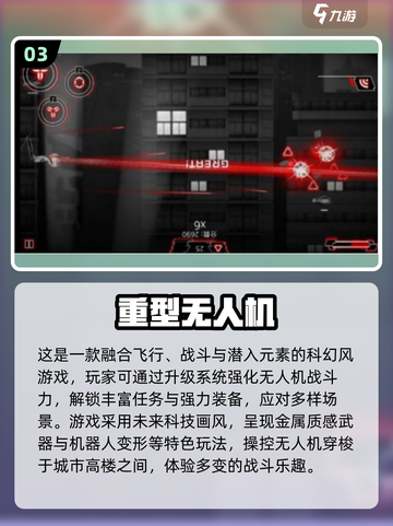 2025最🔥无人机战争手游TOP榜！🎮💥截图4