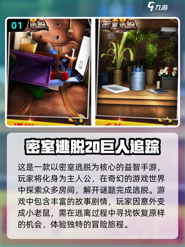 密室逃脱手游大起底💥2025最耐玩房间等你来逃！截图2