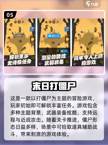 🔥2025年必玩的平面僵尸手游大全좀截图6