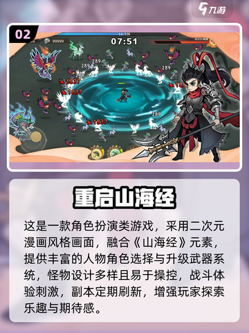 🔥2025最火山海经手游合集！🎮✨截图3