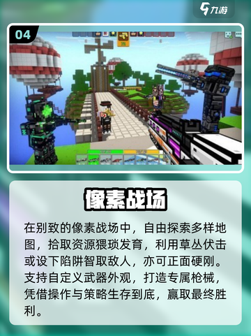 🔥2025最火像素吃鸡手游TOP5💥截图5