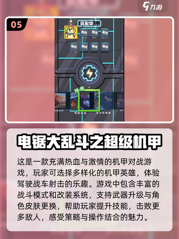 机甲迷必玩！🔥2025最受欢迎机甲游戏推荐🚀截图6