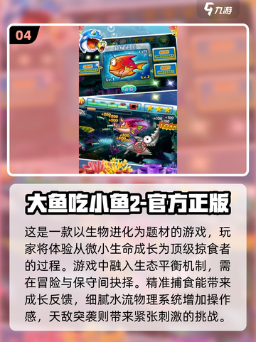 🐟2025超火鱼吃鱼游戏推荐，玩到停不下来！🔥截图5