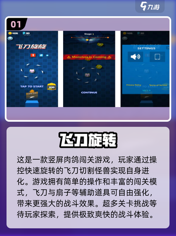 🔥竖屏闯关游戏推荐！扇子飞刀任你选，2024免费排行榜🎉截图2