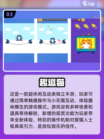 撸猫党的福音！这些猫咪触屏游戏超好玩🐱截图4