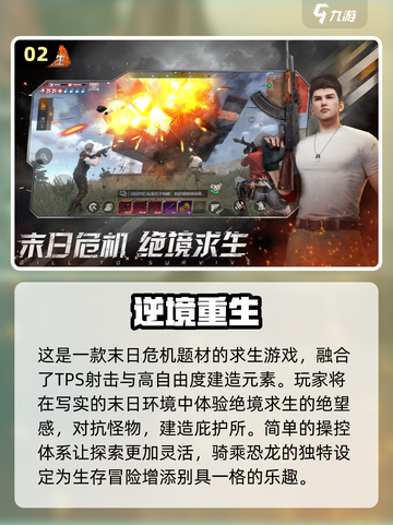 🔥2025必玩！十大免费幸存者游戏下载全攻略🎮截图3