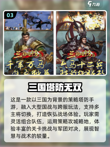 🔥2025必玩三国手游推荐！🎮类似欢乐战三国的爽游都在这！截图4