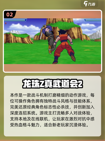 🔥2025超火七龙珠小游戏下载推荐！🎮✨截图3