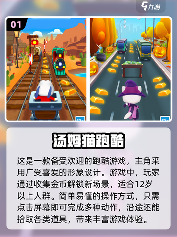 💥汤姆猫跑酷手游合集🎮2024必玩经典分享！截图2