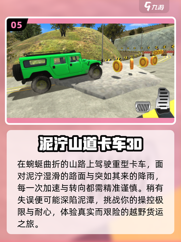 🚗2025必玩！5大神级驾驶游戏🔥截图6