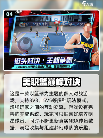 🔥2025热门篮球明星游戏合集💥🎮截图5