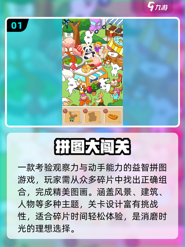 🔥8岁娃必玩益智手游TOP5！🧠✨截图2