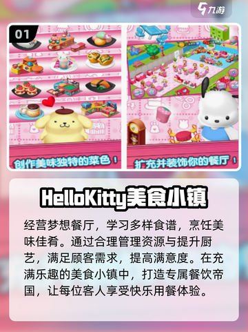 HelloKitty游戏大合集🔥速下载！🎀截图2