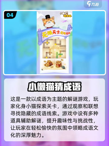🔥2024超好玩猜成语游戏合集下载💡截图5