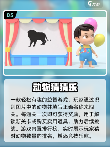 🔥2025最火猜动物游戏TOP5 🐾截图6