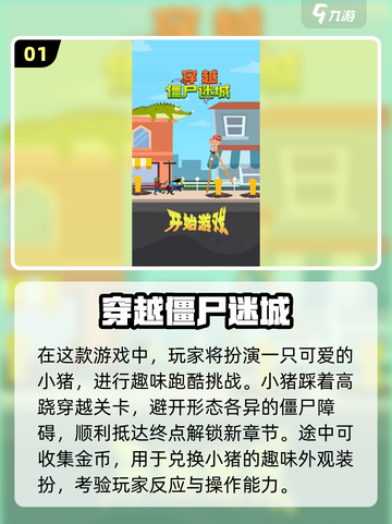 🔥2025必玩僵尸游戏推荐좀截图2